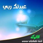 عبدتك ربي ( قصيدة )