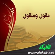 مقول ومنقول