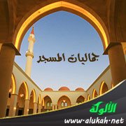 جماليات المسجد