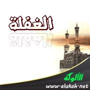 الغفلة