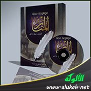 مجلة المنار  السنة الثلاثون  