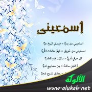 اسمعيني ( قصيدة )