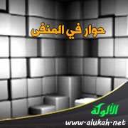حوار في المنفى ( قصيدة )