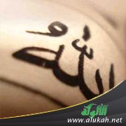 محبة الله تعالى