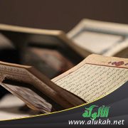 على ضفاف القرآن