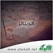 الجنائز