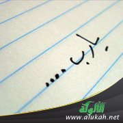 ثبات الأبرار ودعاء الأخيار مدعاة للنصر والانتصار