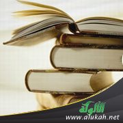ما رأيت وما سمعت من الأستاذ محمد سعيد الأفغاني