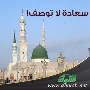 سعادة لا توصف!