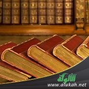 المبادئ الأساسية لعلم أصول الفقه