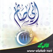 إني صائم