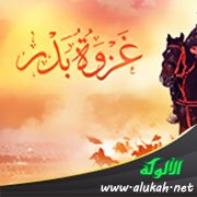 أحداث وقعت في الطريق إلى بدر