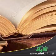 من ثلاثيات العلم والعلماء للسلف رحمهم الله