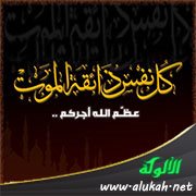لا تعزية بعد ثلاث