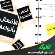 أقسام الفعل