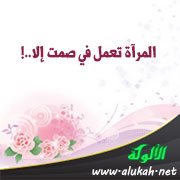 المرآة تعمل في صمت إلا..!