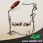 أنواع الإجازة وأركانها