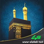 حول بناء الكعبة المعظمة