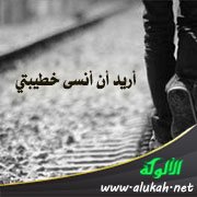 كيف أتخلص من حبي لخطيبتي بعدما تركتني