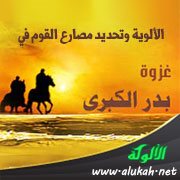 الألوية وتحديد مصارع القوم في غزوة بدر
