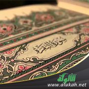 تفسير الربع السادس من سورة البقرة