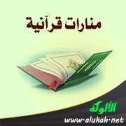 منارات قرآنية: (ولا تمنن تستكثر)