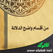 من أقسام واضح الدلالة: المحكم