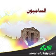الساميون