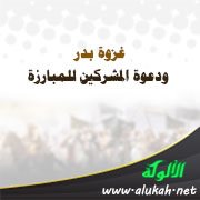 غزوة بدر ودعوة المشركين للمبارزة
