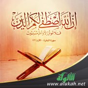 إن الله اصطفى لكم الدين (بطاقة دعوية)