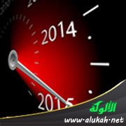 حقيقة بين عامين