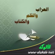 العزاب والقلم والكتاب ( قصيدة )