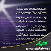 وفينا رسول الله (بطاقة أدبية)