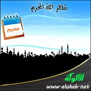 شهر الله الحرام