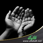 عودة بريئة ودعاء صادق