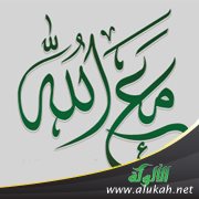 مع الله ( قصيدة )