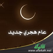 العام الهجري الجديد وآفاق التطوع