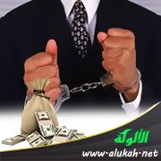 عبودية المال