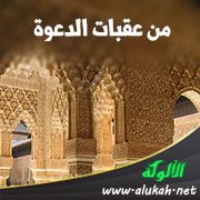 من عقبات الدعوة: الفتور