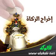 إخراج الزكاة