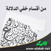 من أقسام خفي الدلالة: المجمل