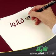 قالوا (2)