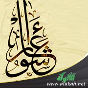 عاشوراء سنة في نصرة المرسلين وأتباعهم