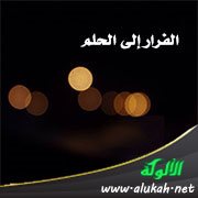 الفرار إلى الحلم
