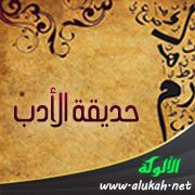 حديقة الأدب (2)