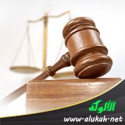 لمحات في نظام القضاء (2)