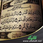 طلوع البدر في تفسير سورة القدر
