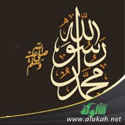 مع الحبيب المصطفى: العزيمة وتمام الأمر للعالمين