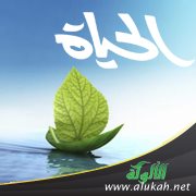 الحياة