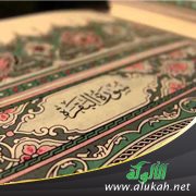 تفسير الربع الرابع عشر من سورة البقرة بأسلوب بسيط